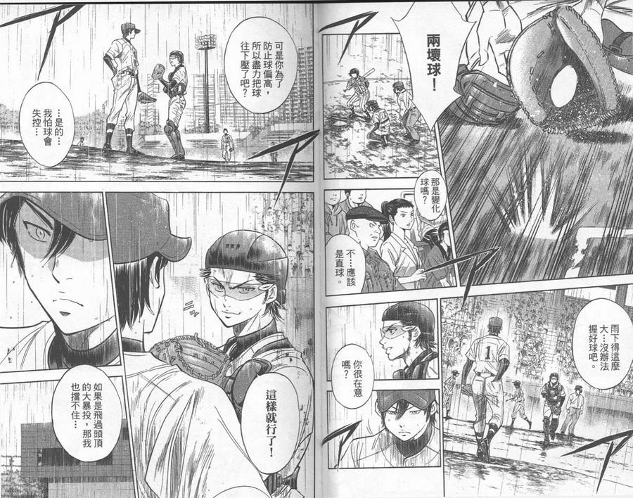 钻石王牌 - 第28卷 - 第77张图