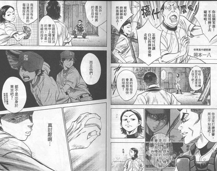 钻石王牌 - 第28卷 - 第12张图