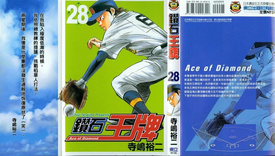 钻石王牌 - 第28卷 - 第2张图
