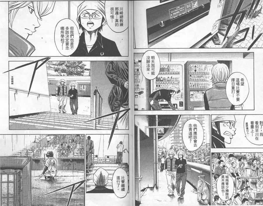 钻石王牌 - 第28卷 - 第92张图