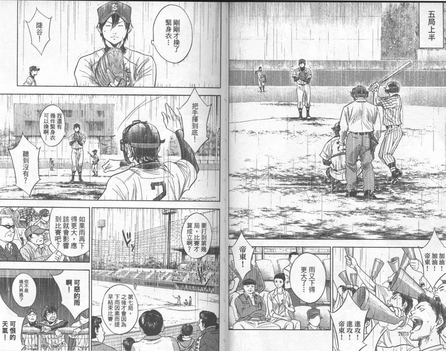 钻石王牌 - 第28卷 - 第72张图