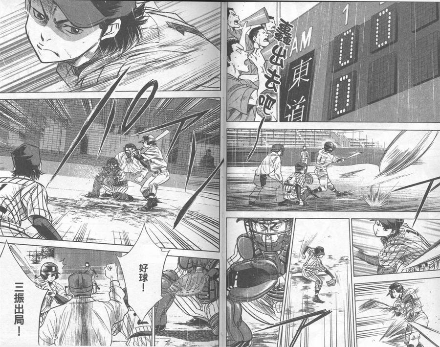 钻石王牌 - 第28卷 - 第56张图