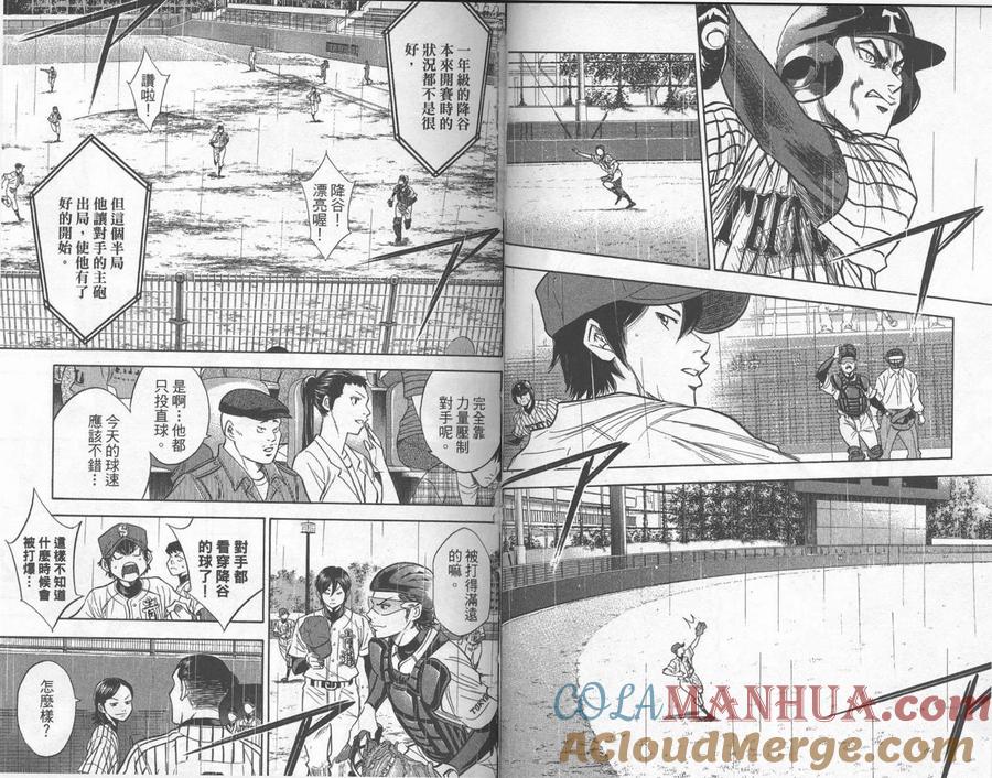 钻石王牌 - 第28卷 - 第49张图