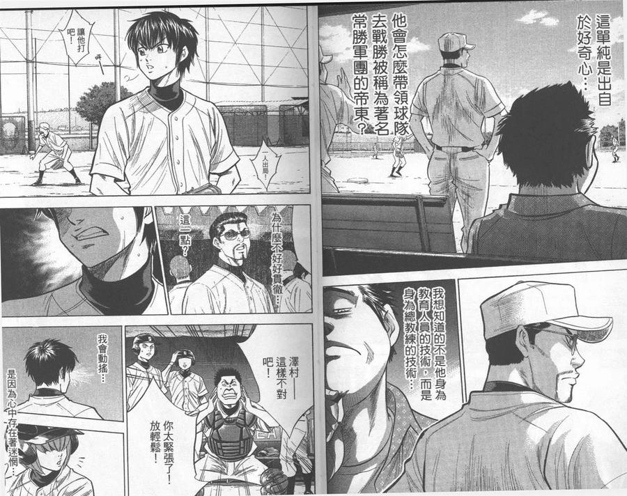 钻石王牌 - 第28卷 - 第23张图