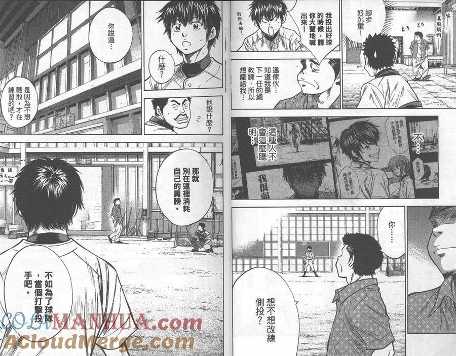 钻石王牌 - 第28卷 - 第10张图