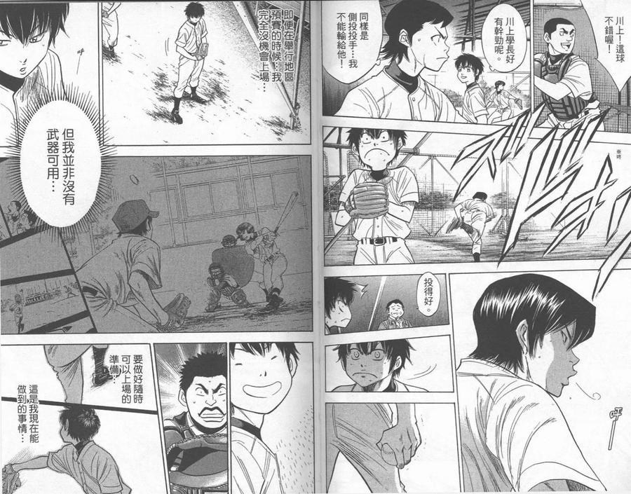 钻石王牌 - 第28卷 - 第39张图