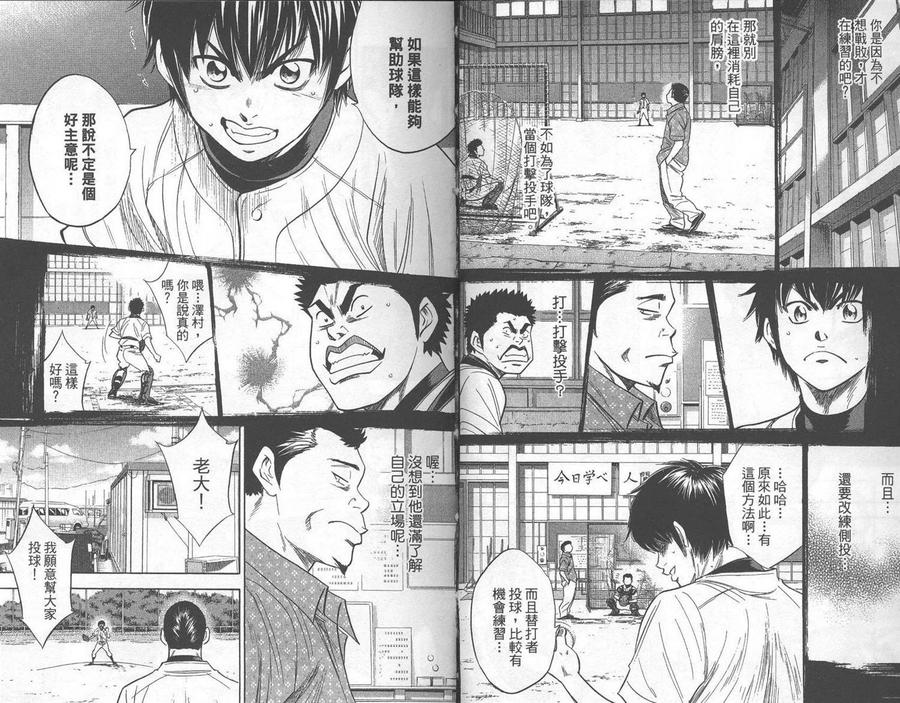 钻石王牌 - 第28卷 - 第17张图