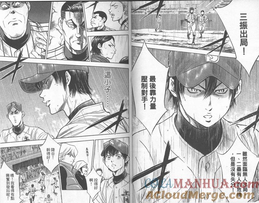 钻石王牌 - 第28卷 - 第85张图