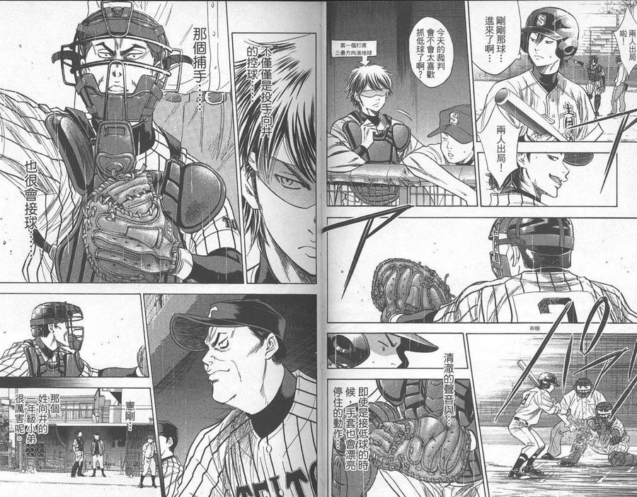 钻石王牌 - 第28卷 - 第57张图