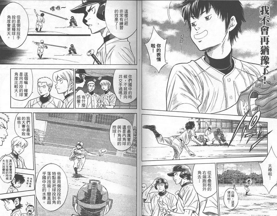 钻石王牌 - 第28卷 - 第29张图