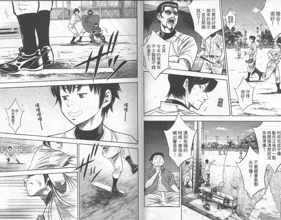 钻石王牌 - 第28卷 - 第27张图