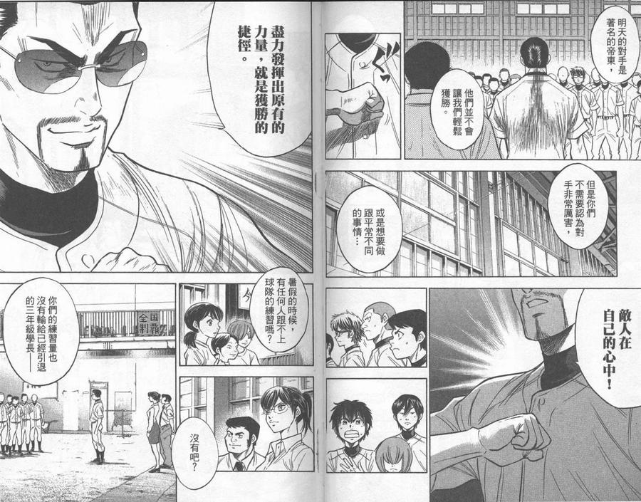 钻石王牌 - 第28卷 - 第42张图