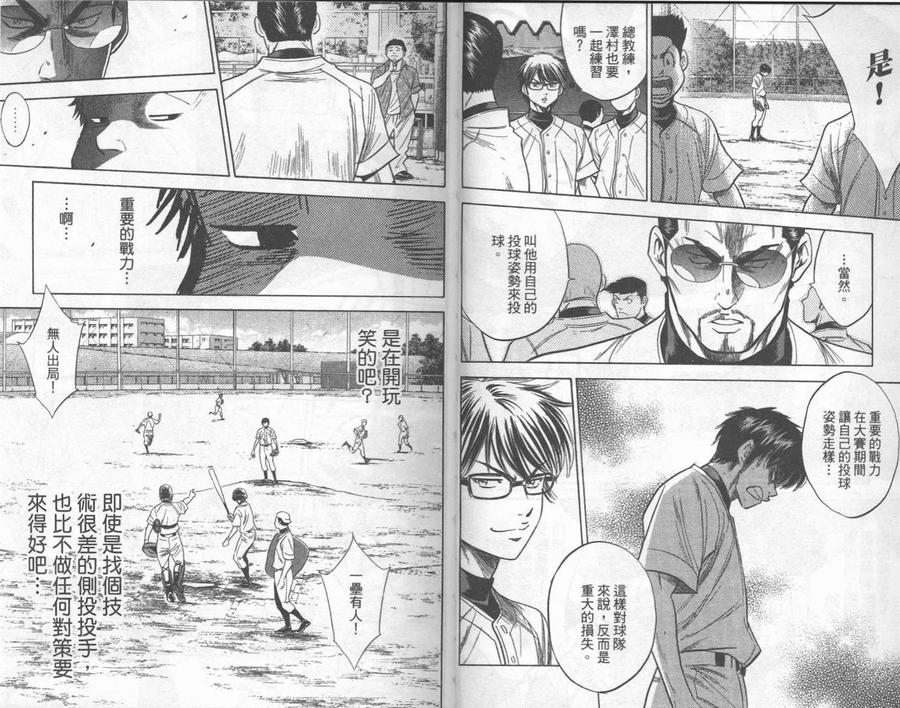 钻石王牌 - 第28卷 - 第20张图