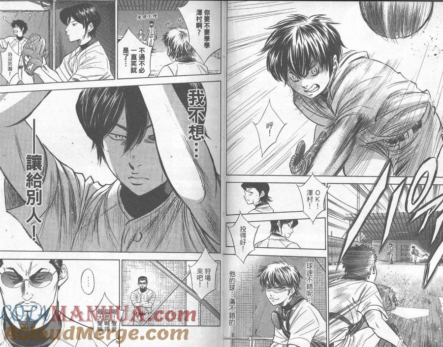 钻石王牌 - 第28卷 - 第40张图