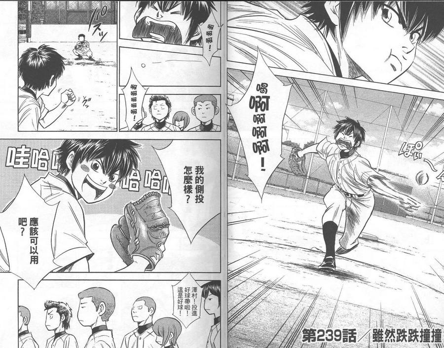 钻石王牌 - 第28卷 - 第15张图