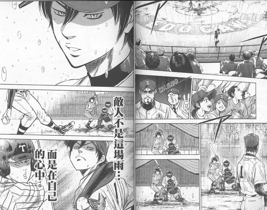 钻石王牌 - 第28卷 - 第83张图