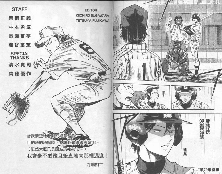 钻石王牌 - 第28卷 - 第96张图