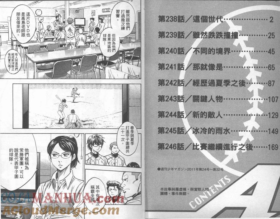 钻石王牌 - 第28卷 - 第4张图