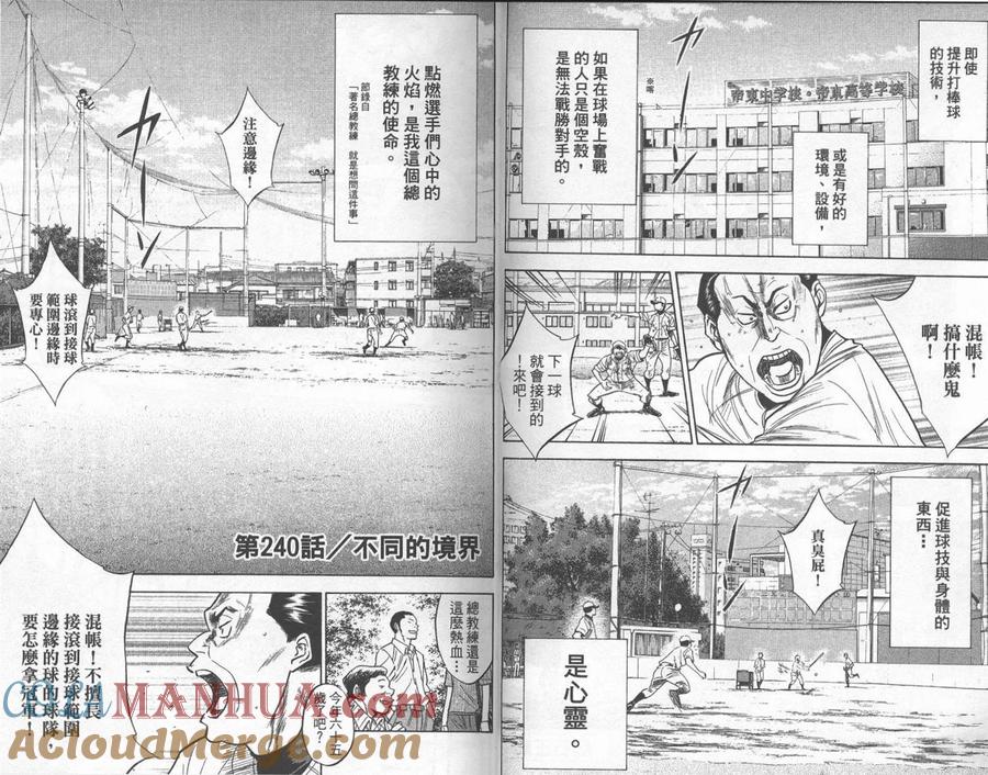 钻石王牌 - 第28卷 - 第25张图