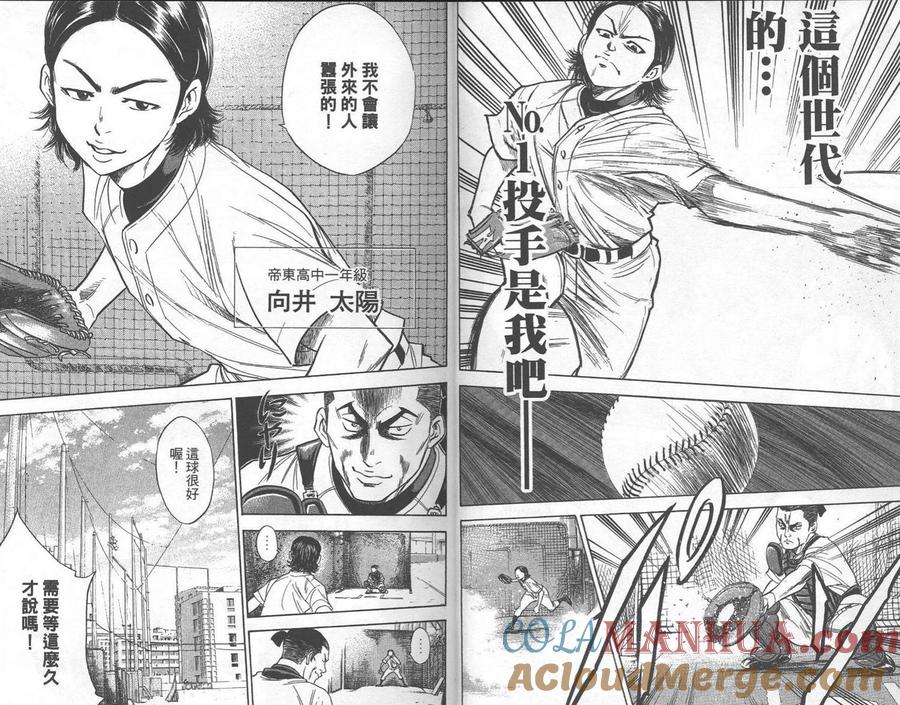 钻石王牌 - 第28卷 - 第13张图