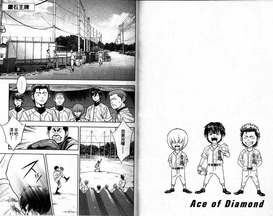 钻石王牌 - 第28卷 - 第14张图