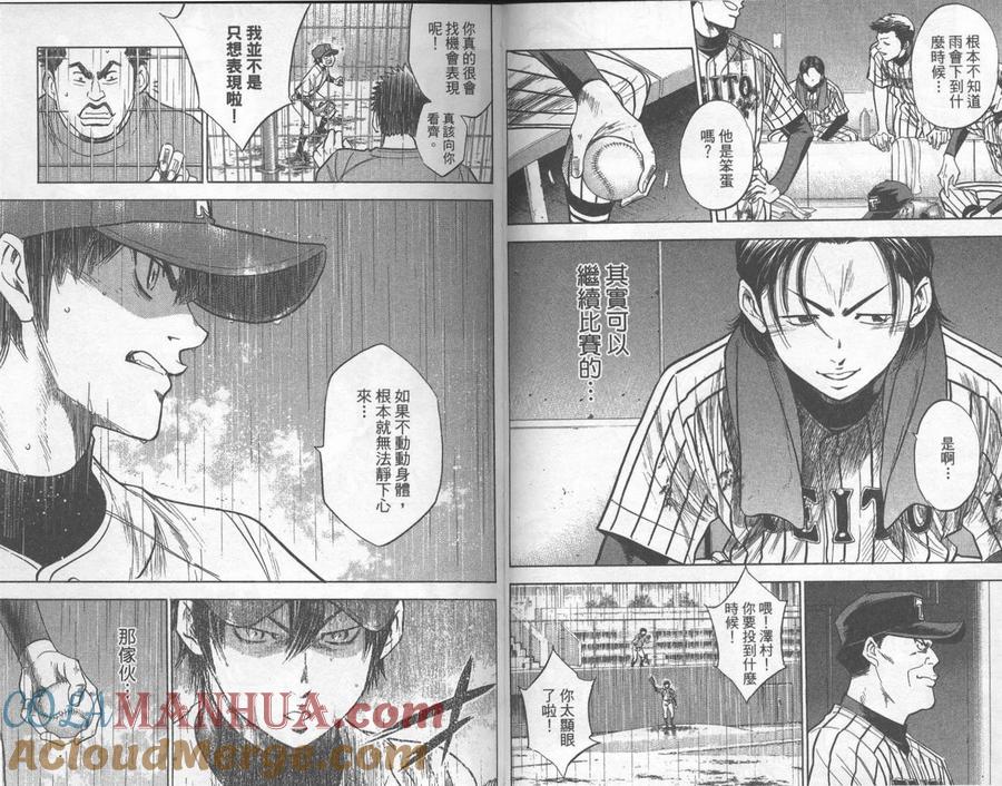 钻石王牌 - 第28卷 - 第88张图