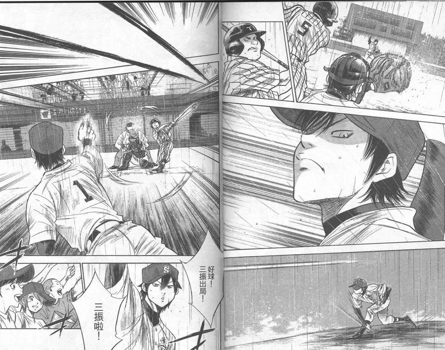 钻石王牌 - 第28卷 - 第68张图