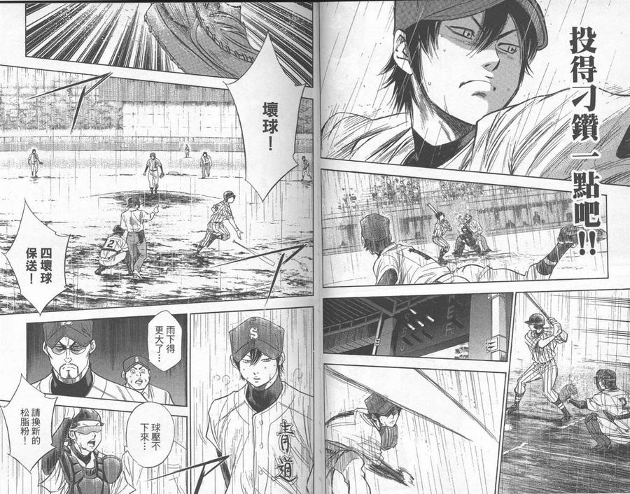 钻石王牌 - 第28卷 - 第75张图