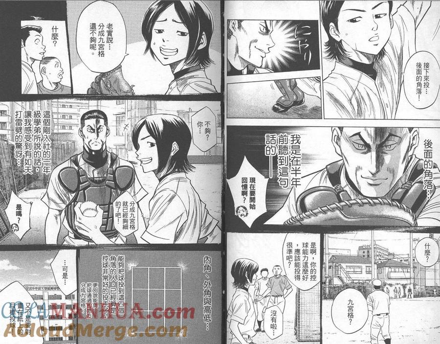 钻石王牌 - 第28卷 - 第31张图