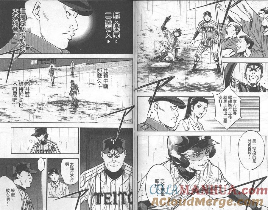 钻石王牌 - 第28卷 - 第94张图