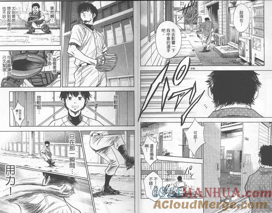 钻石王牌 - 第28卷 - 第7张图