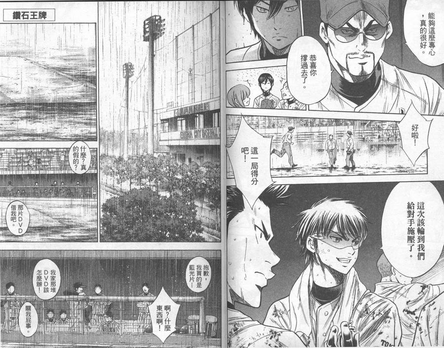 钻石王牌 - 第28卷 - 第86张图