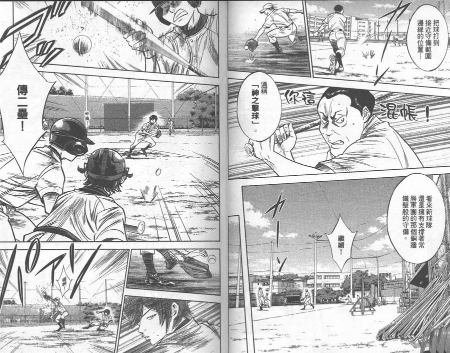 钻石王牌 - 第28卷 - 第26张图