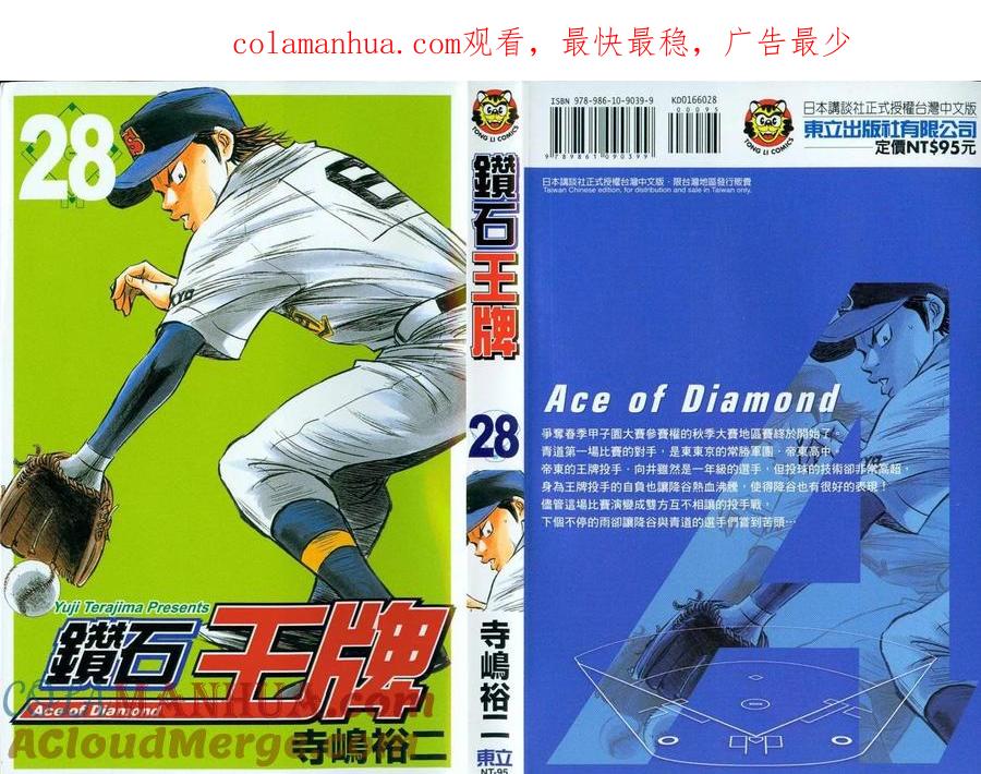 钻石王牌 - 第28卷 - 第1张图