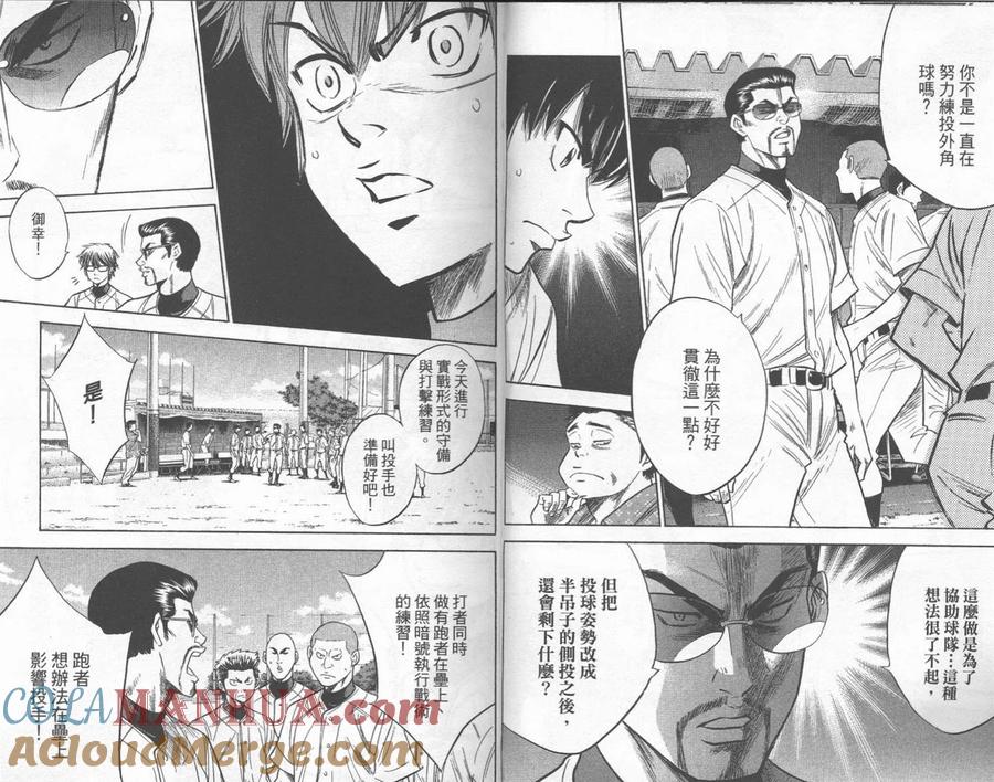 钻石王牌 - 第28卷 - 第19张图