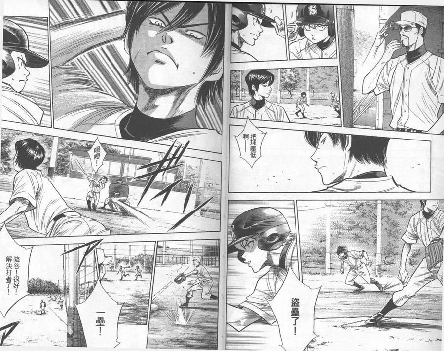 钻石王牌 - 第28卷 - 第21张图