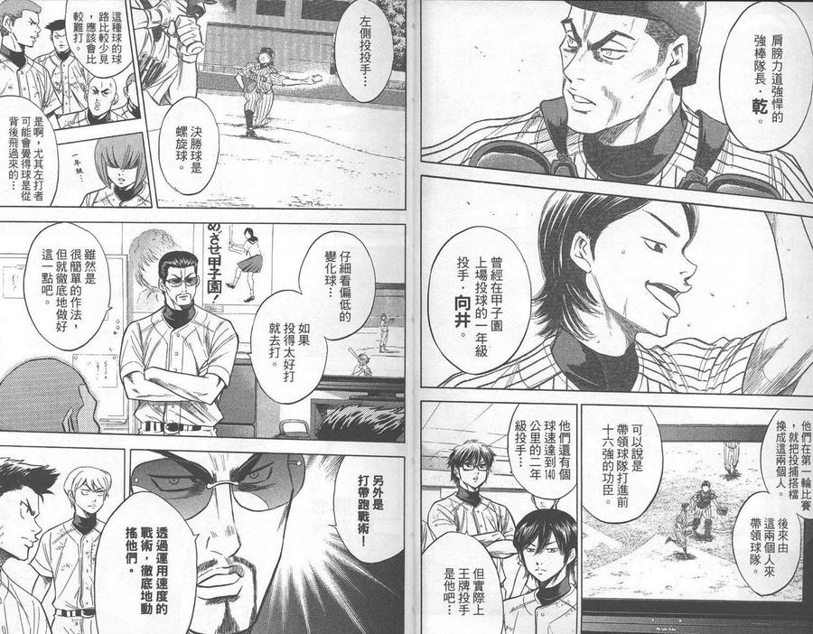 钻石王牌 - 第28卷 - 第5张图