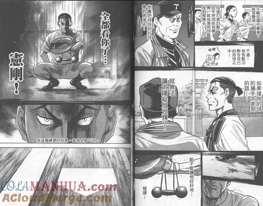 钻石王牌 - 第28卷 - 第58张图