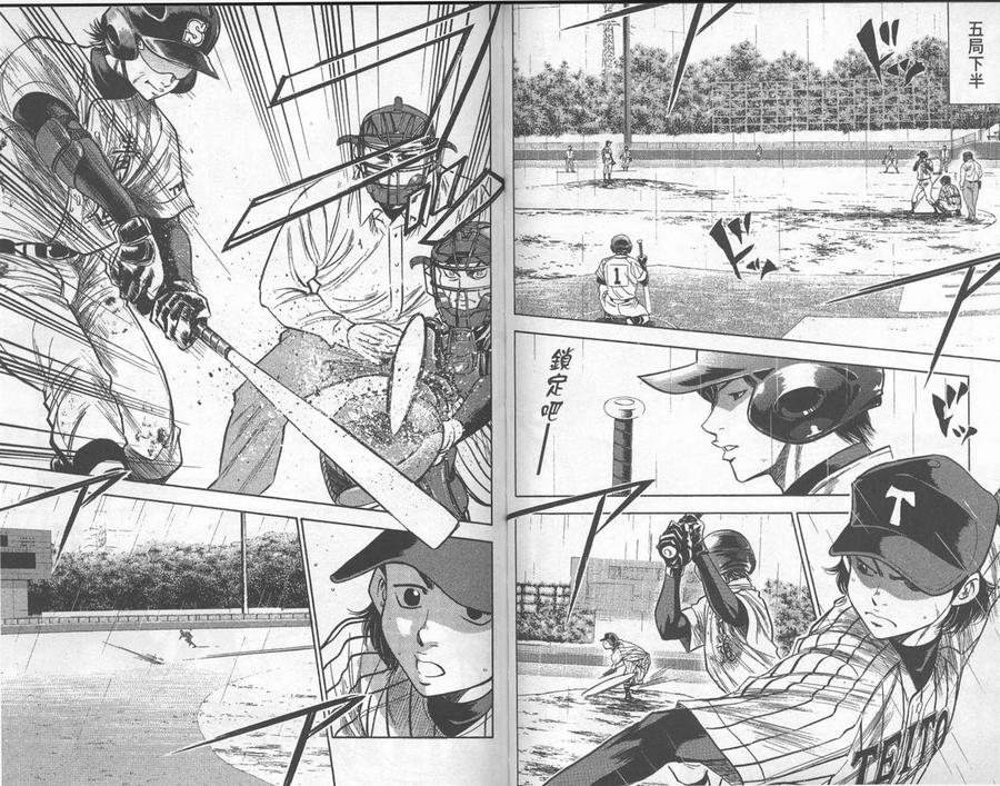 钻石王牌 - 第28卷 - 第93张图