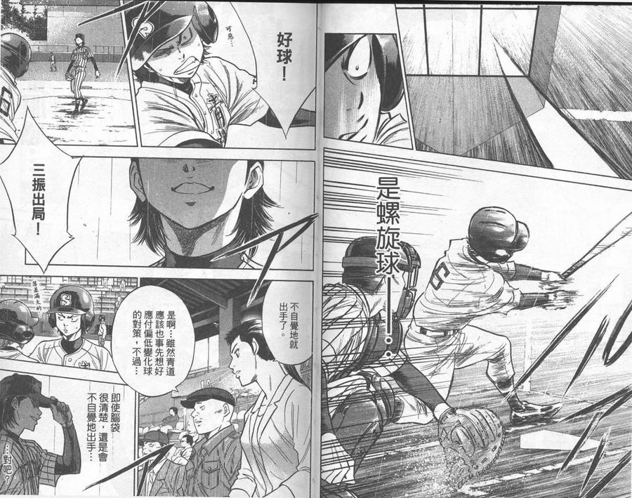 钻石王牌 - 第28卷 - 第54张图