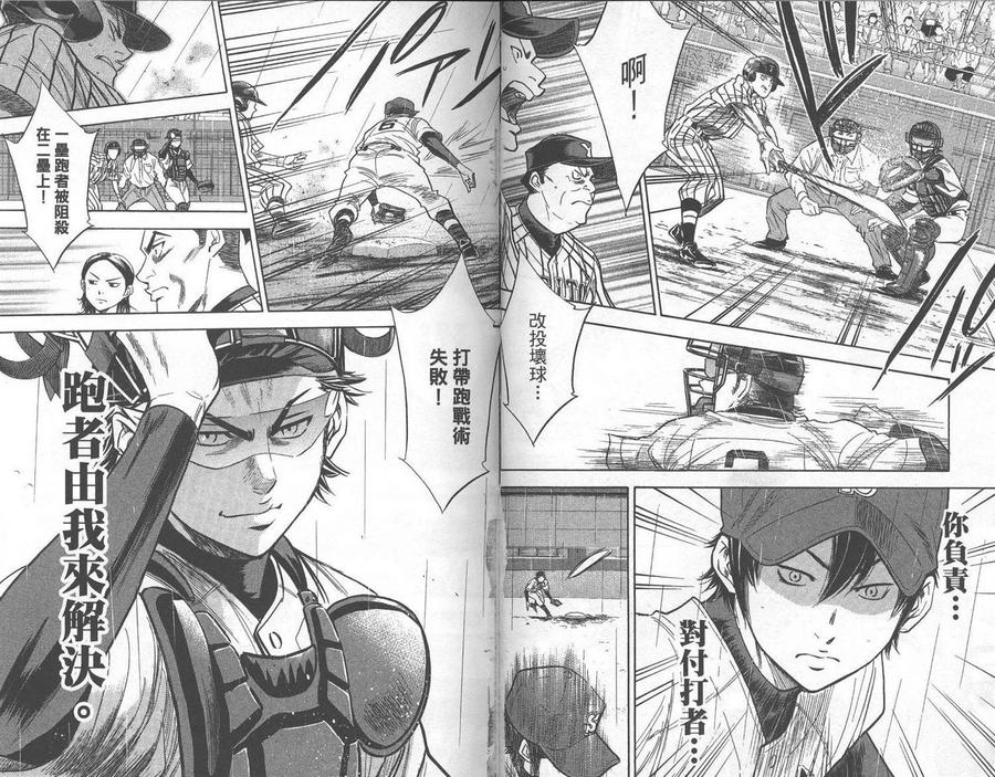 钻石王牌 - 第28卷 - 第65张图