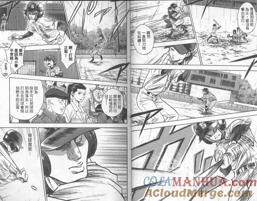 钻石王牌 - 第28卷 - 第70张图