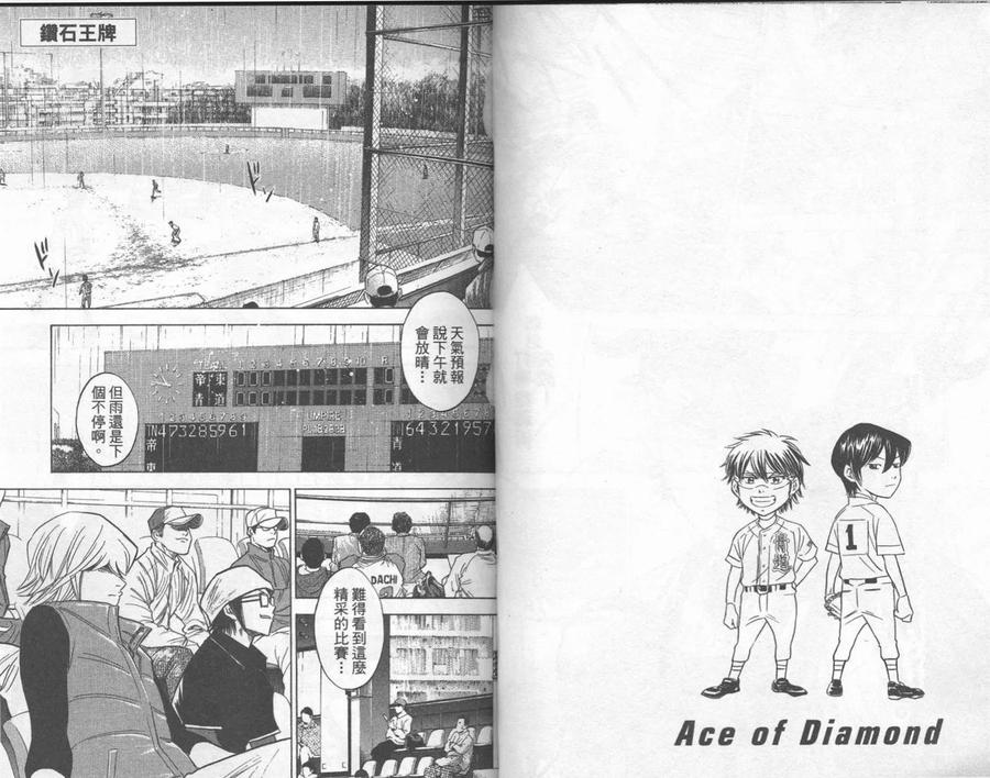 钻石王牌 - 第28卷 - 第66张图