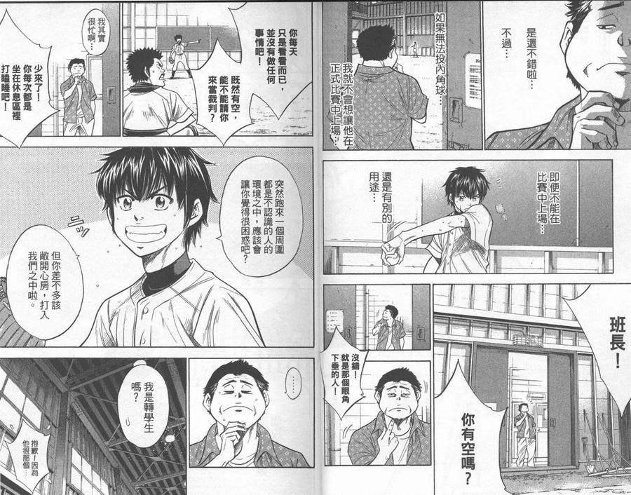 钻石王牌 - 第28卷 - 第9张图