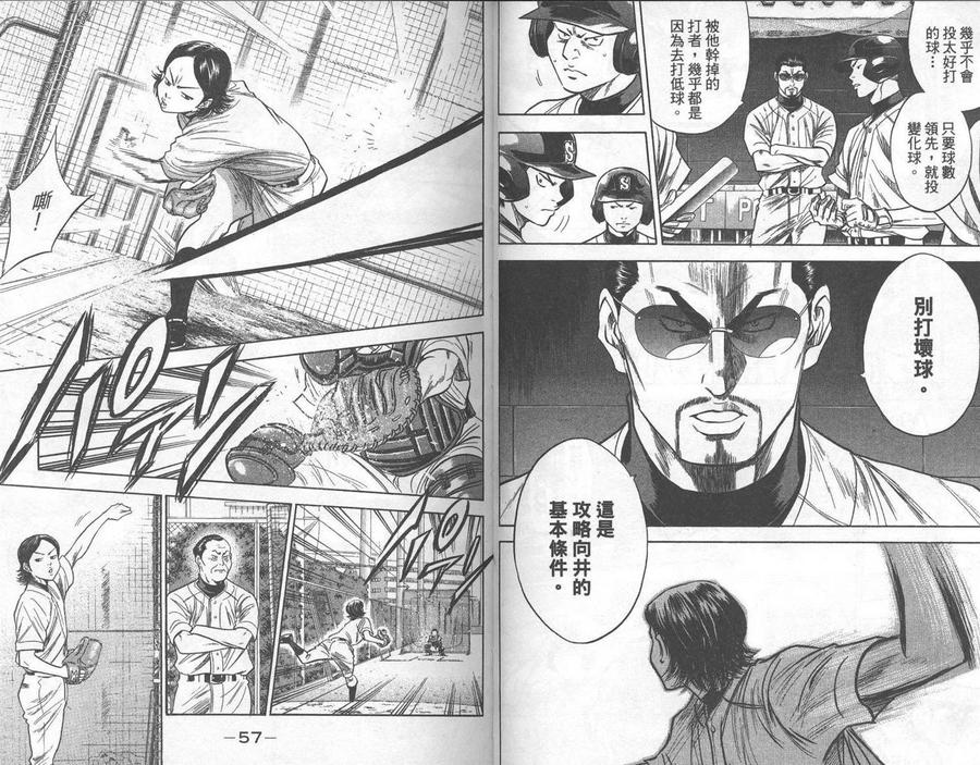 钻石王牌 - 第28卷 - 第30张图