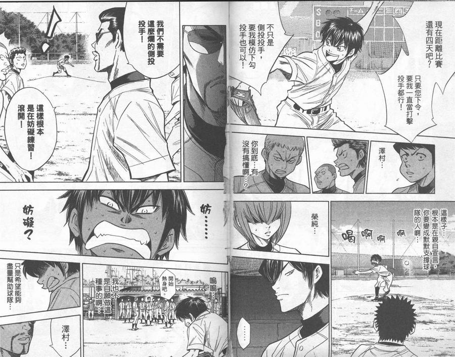 钻石王牌 - 第28卷 - 第18张图