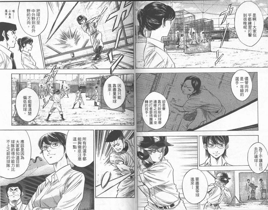 钻石王牌 - 第28卷 - 第35张图