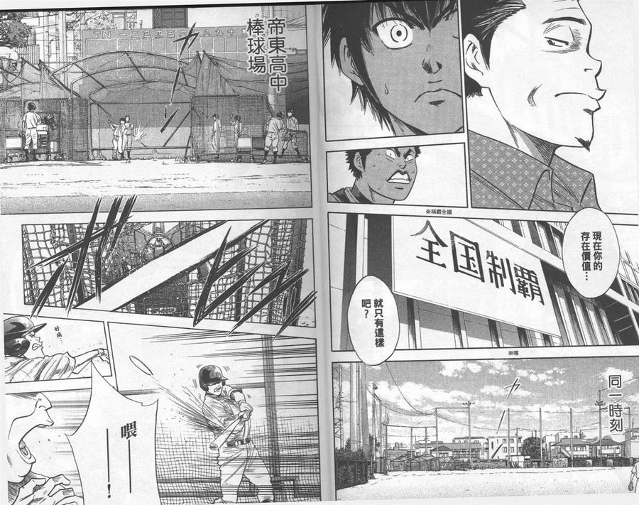 钻石王牌 - 第28卷 - 第11张图