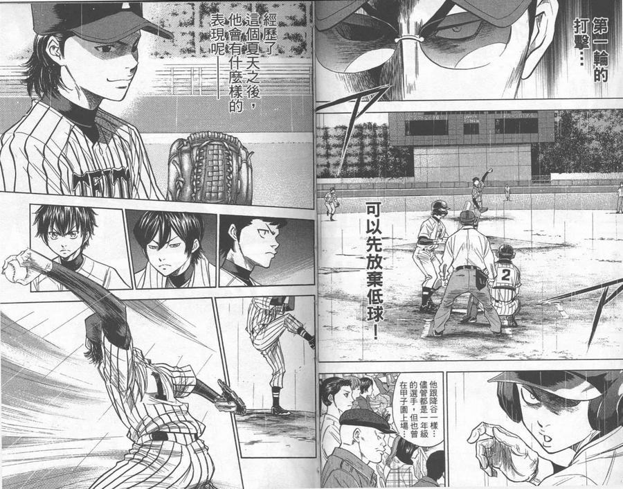 钻石王牌 - 第28卷 - 第51张图