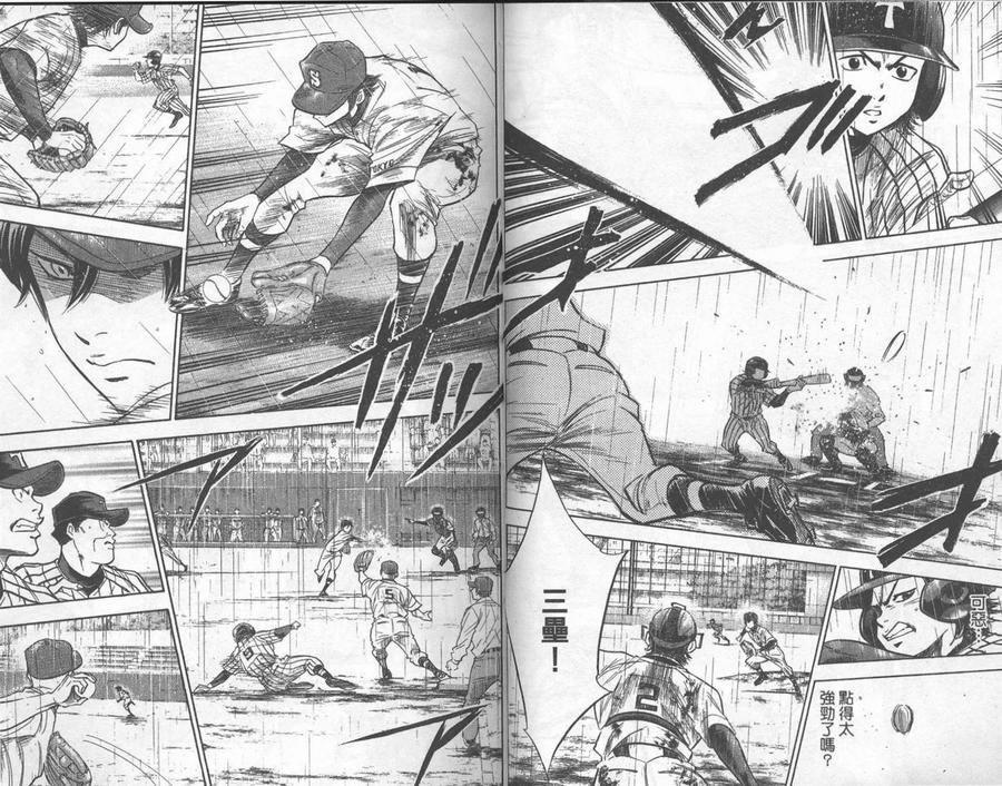 钻石王牌 - 第28卷 - 第80张图